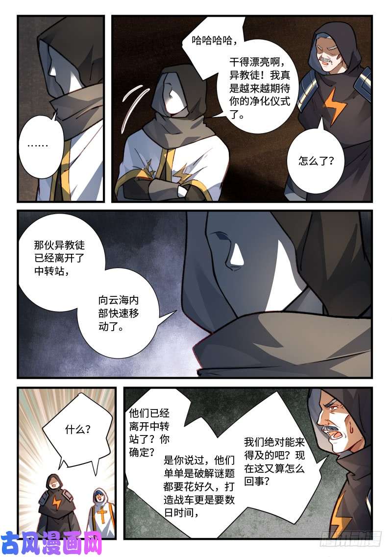 从前有座灵剑山第五百四十一话