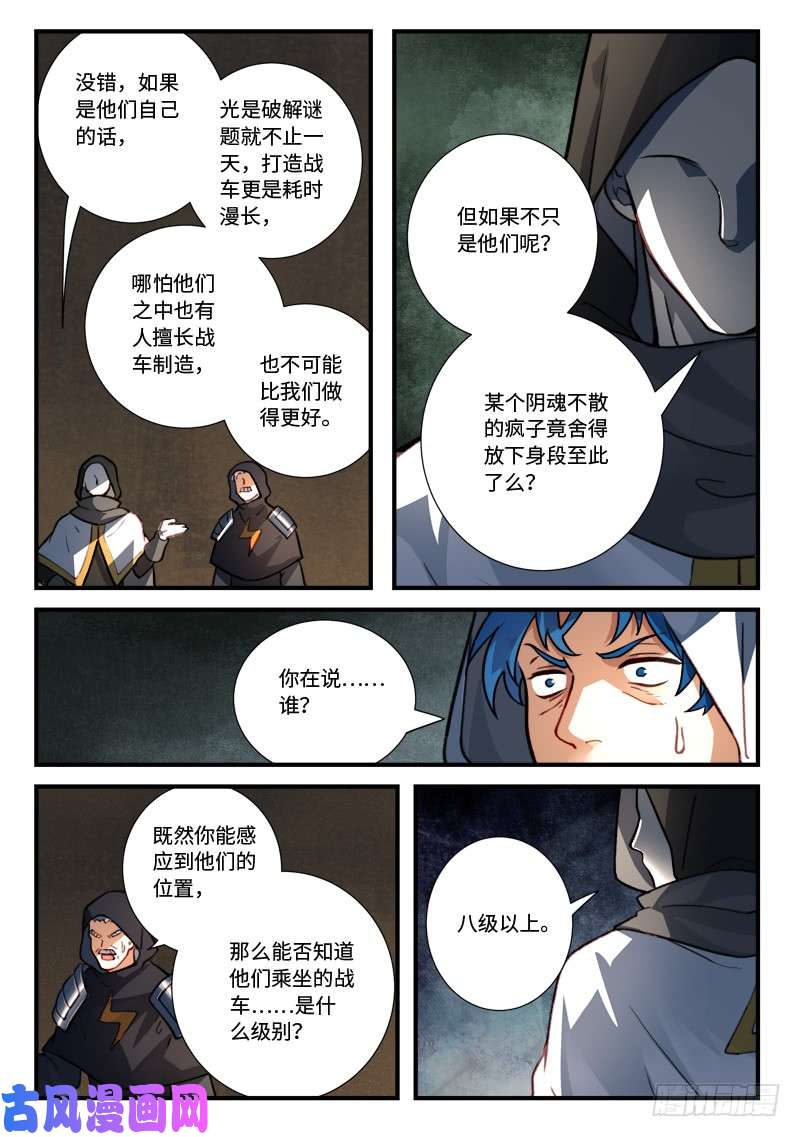 从前有座灵剑山第五百四十一话