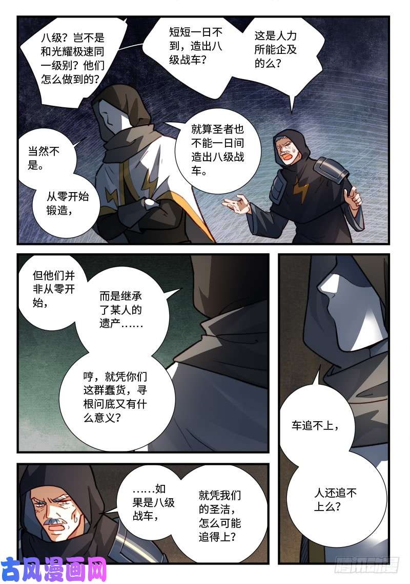 从前有座灵剑山第五百四十一话