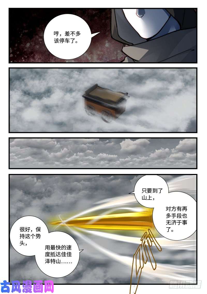 从前有座灵剑山第五百四十一话