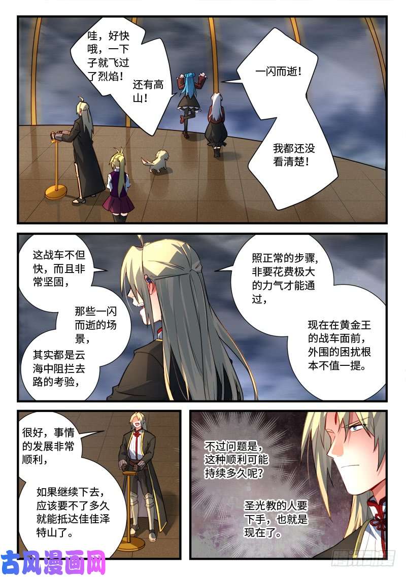从前有座灵剑山第五百四十一话