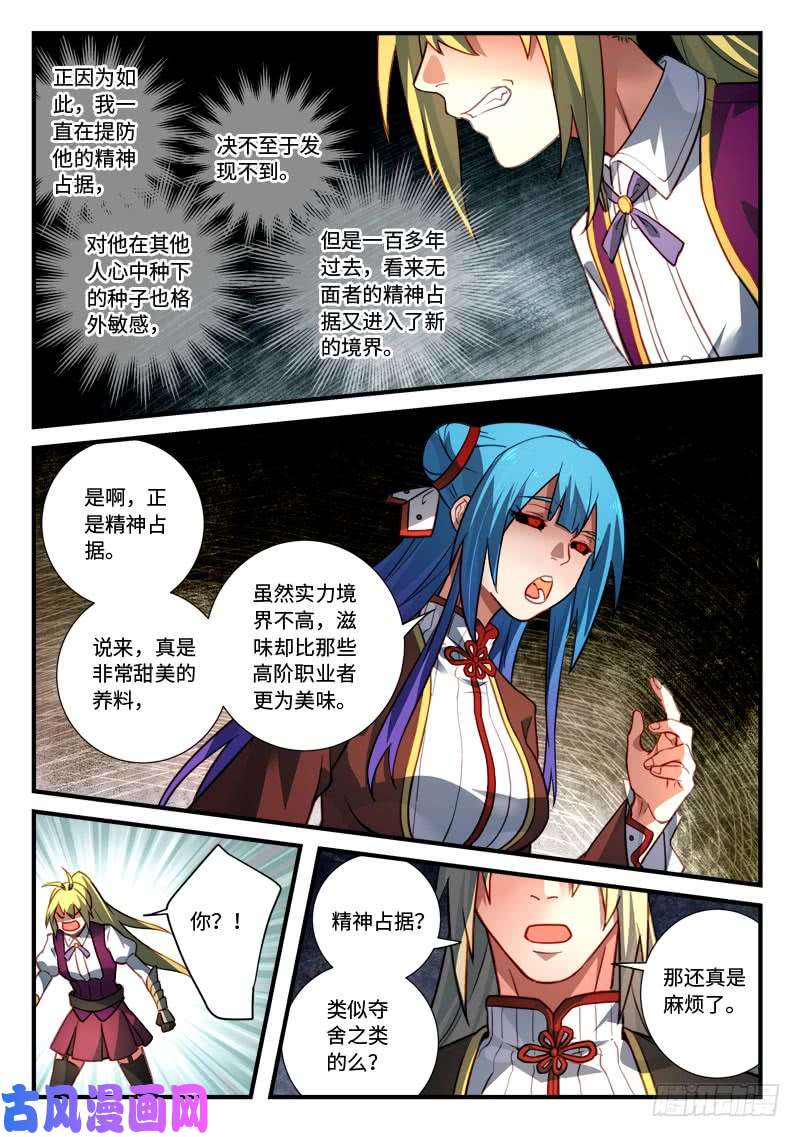 从前有座灵剑山第五百四十二话