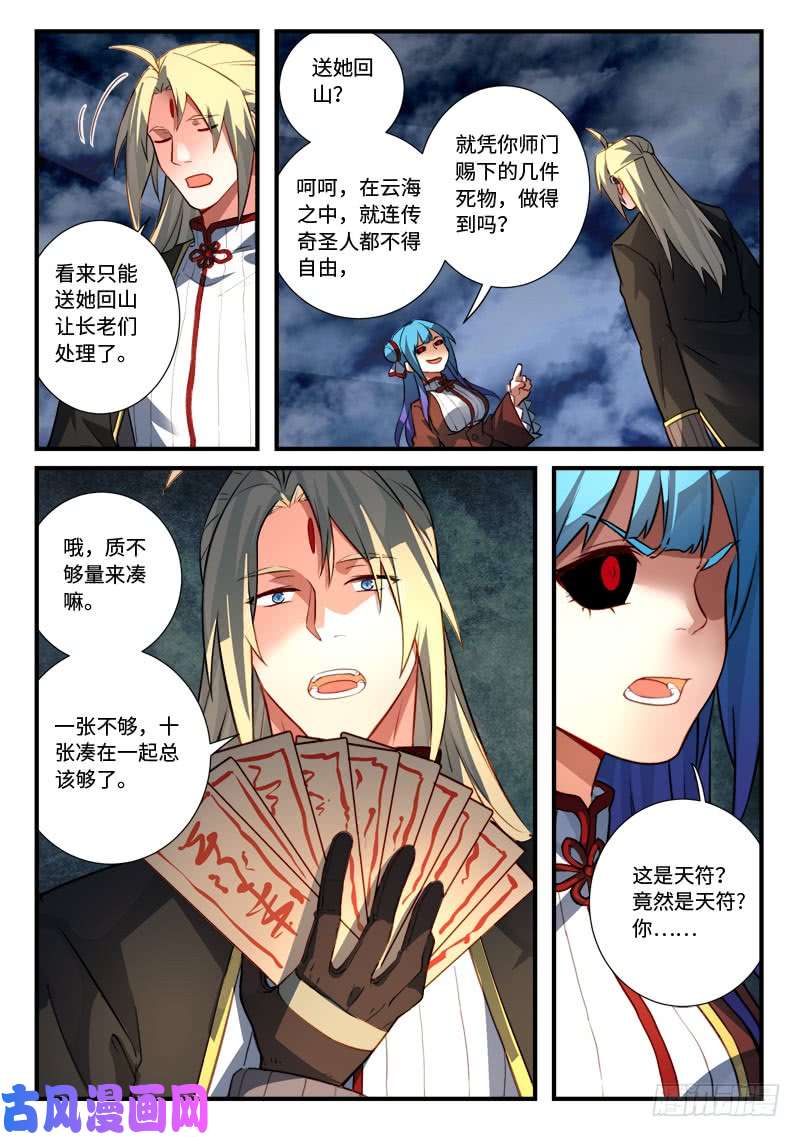 从前有座灵剑山第五百四十二话