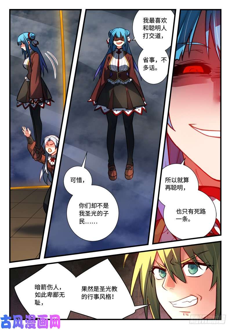 从前有座灵剑山第五百四十二话