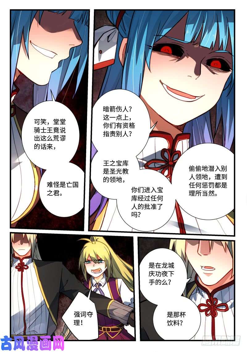 从前有座灵剑山第五百四十二话