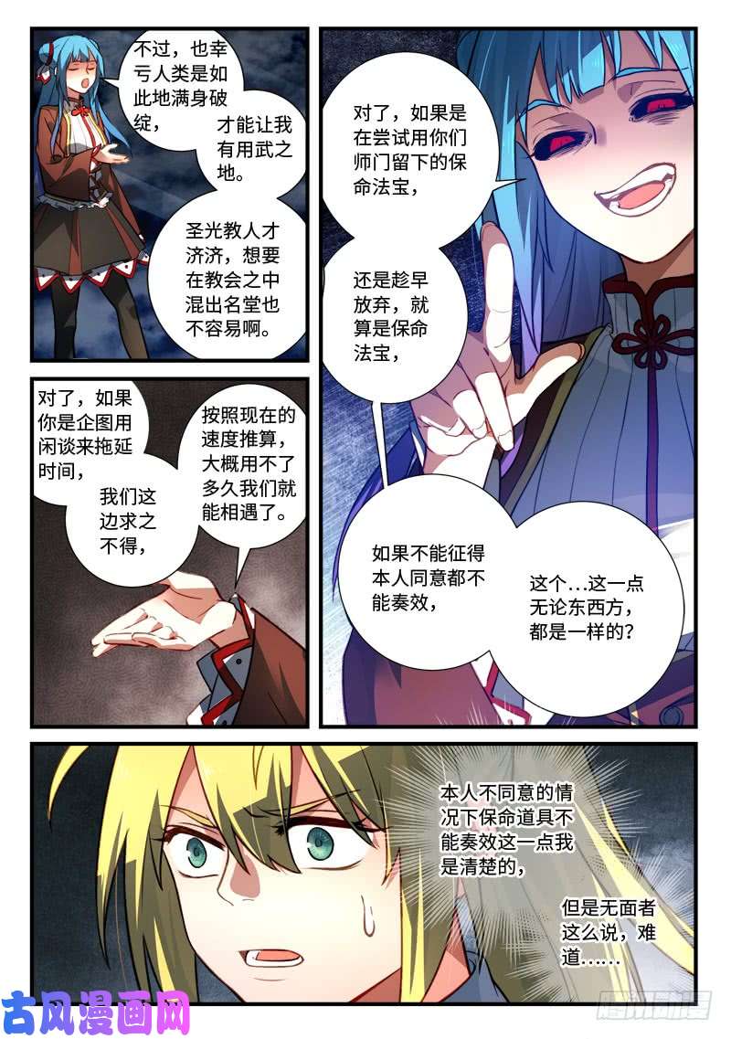 从前有座灵剑山第五百四十二话
