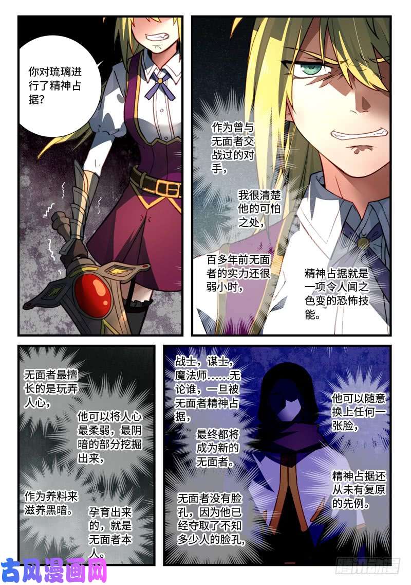 从前有座灵剑山第五百四十二话
