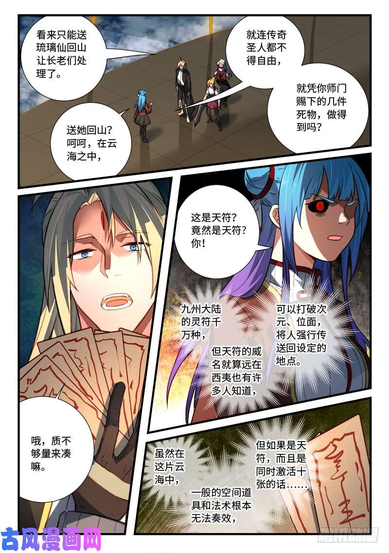 从前有座灵剑山第五百四十三话