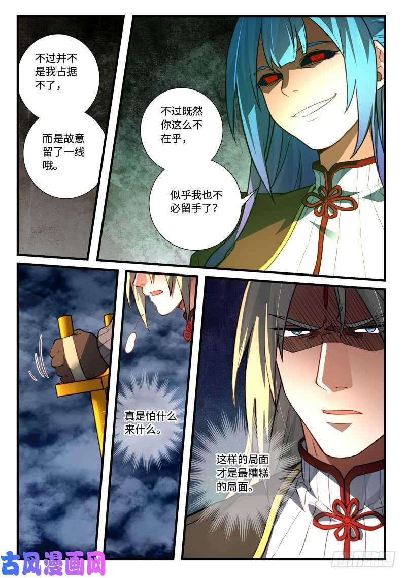 从前有座灵剑山第五百四十三话