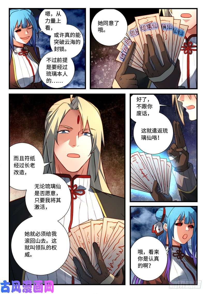 从前有座灵剑山第五百四十三话