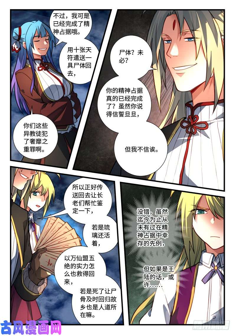 从前有座灵剑山第五百四十三话
