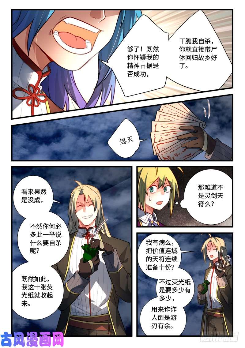从前有座灵剑山第五百四十三话