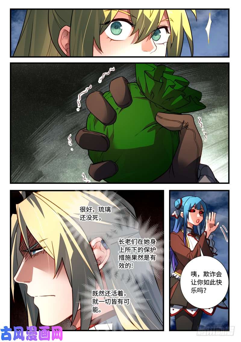 从前有座灵剑山第五百四十三话