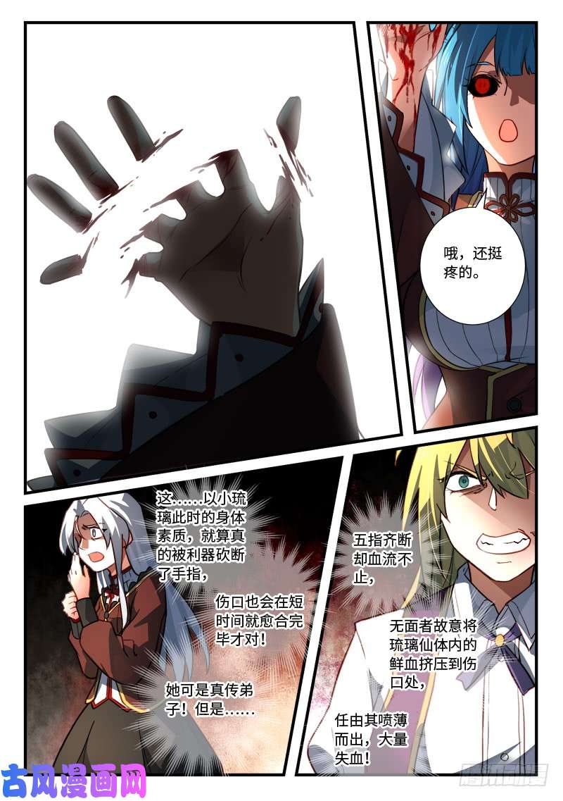从前有座灵剑山第五百四十三话