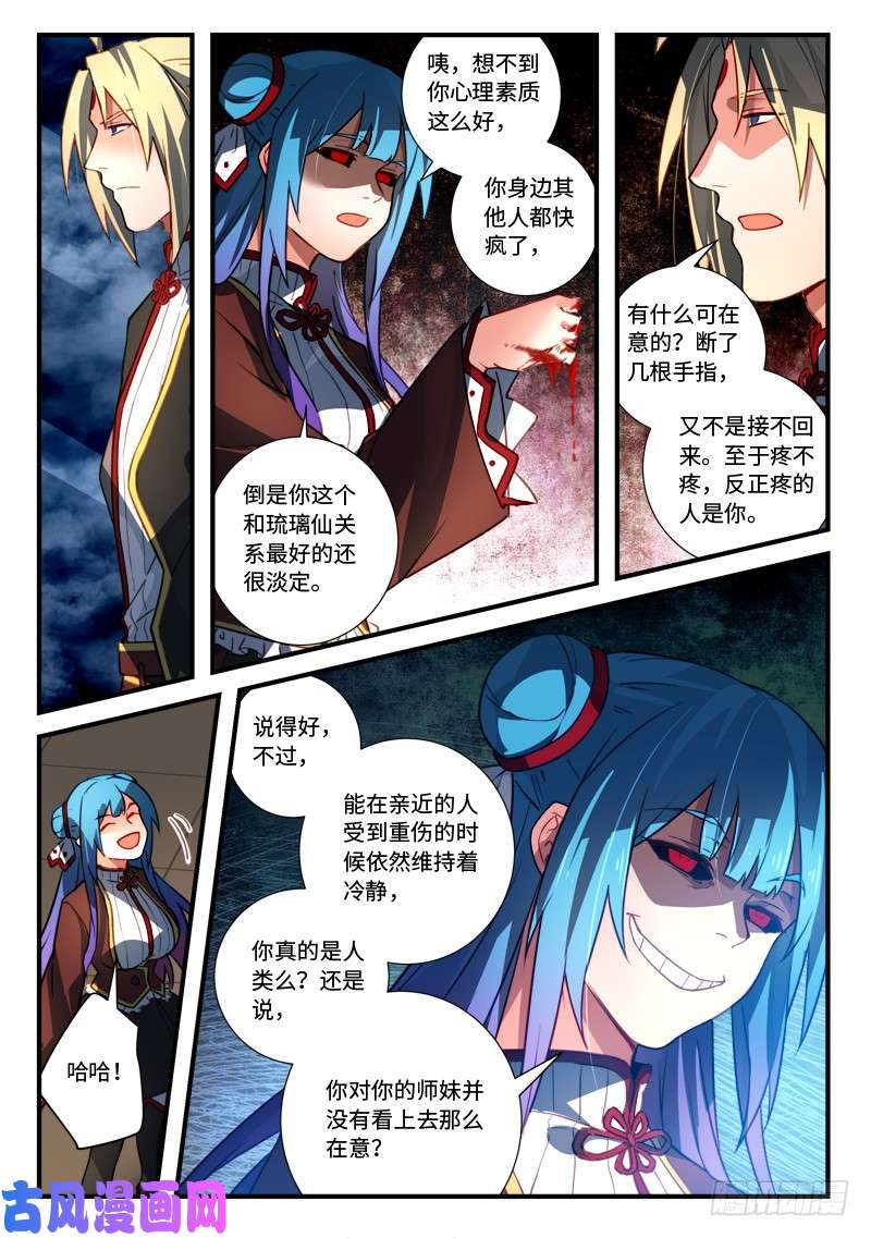 从前有座灵剑山第五百四十三话