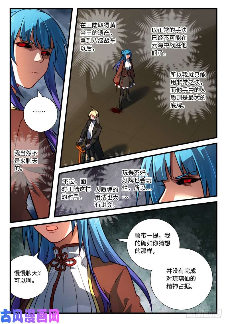 从前有座灵剑山第五百四十三话