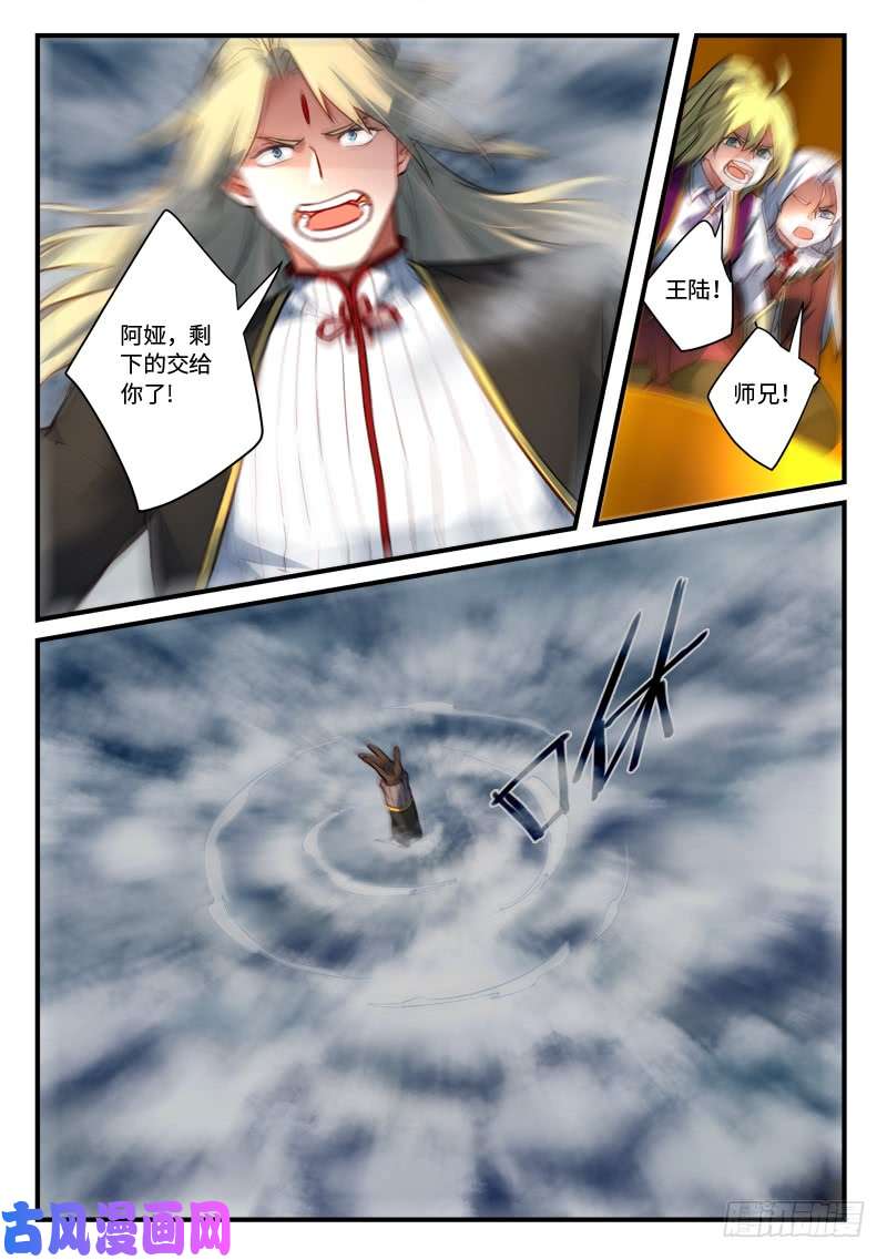 从前有座灵剑山第五百四十四话