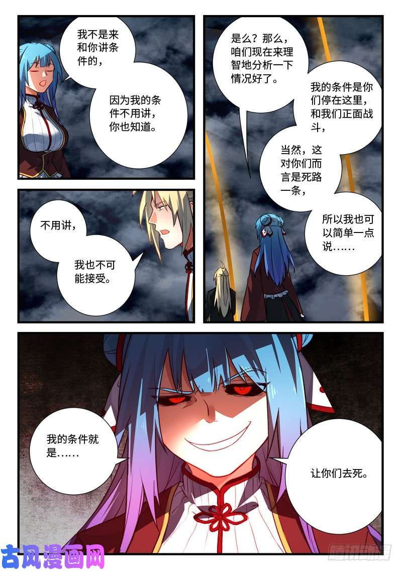 从前有座灵剑山第五百四十四话