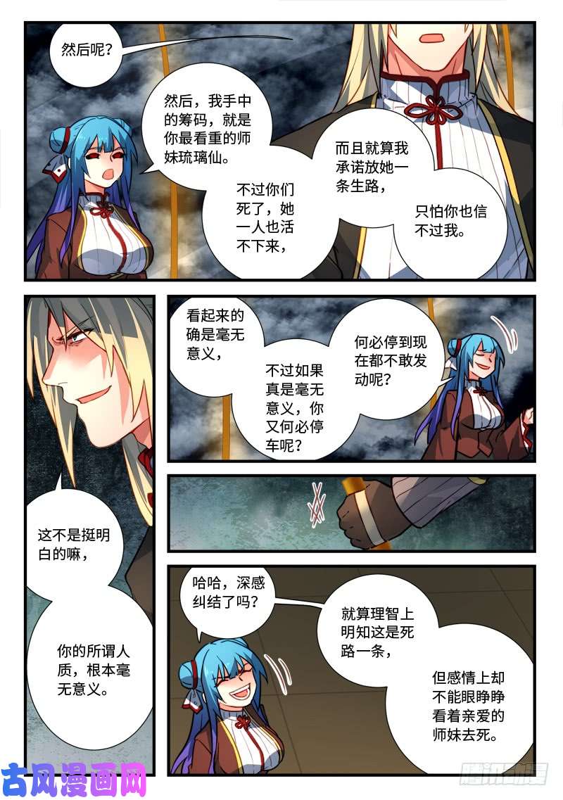 从前有座灵剑山第五百四十四话