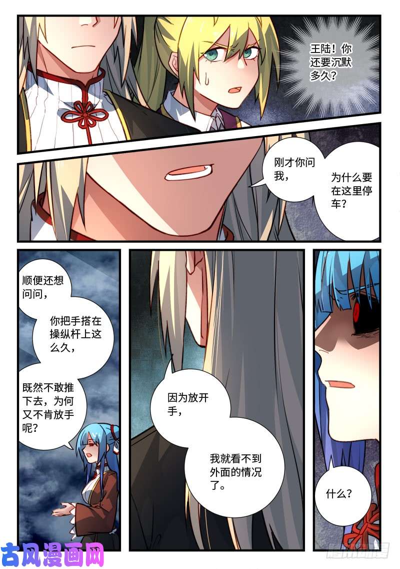 从前有座灵剑山第五百四十四话