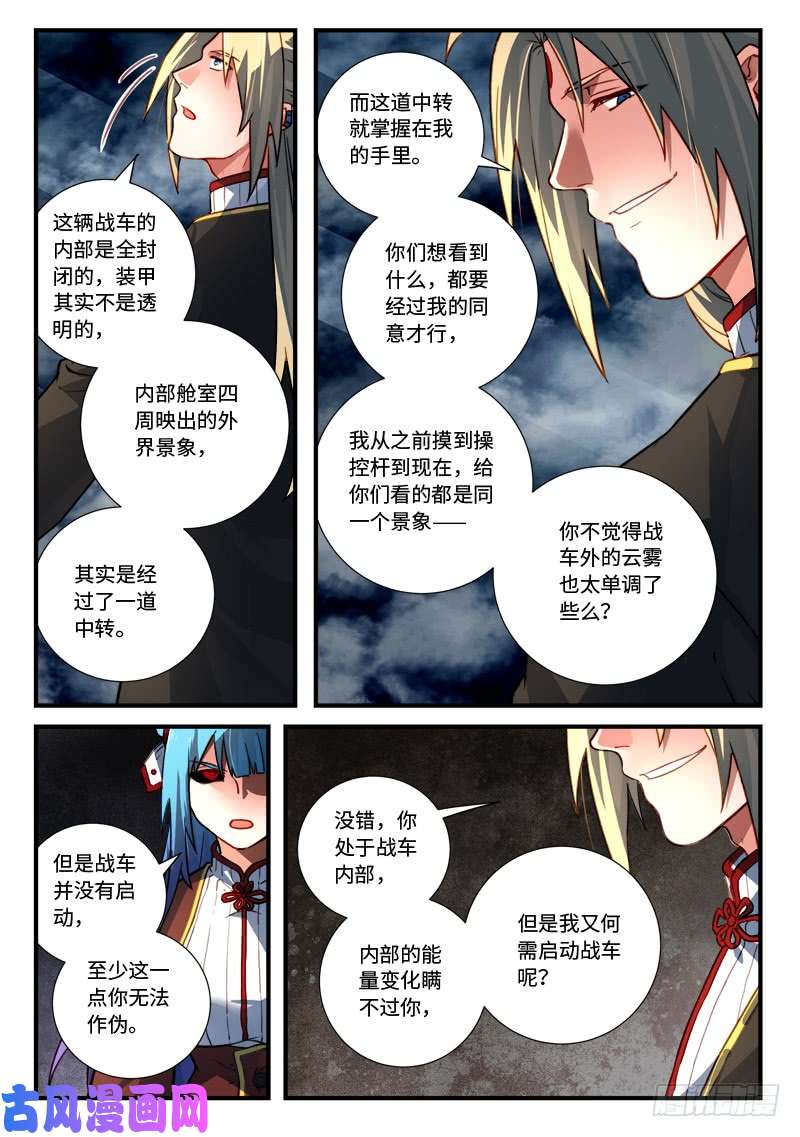 从前有座灵剑山第五百四十四话