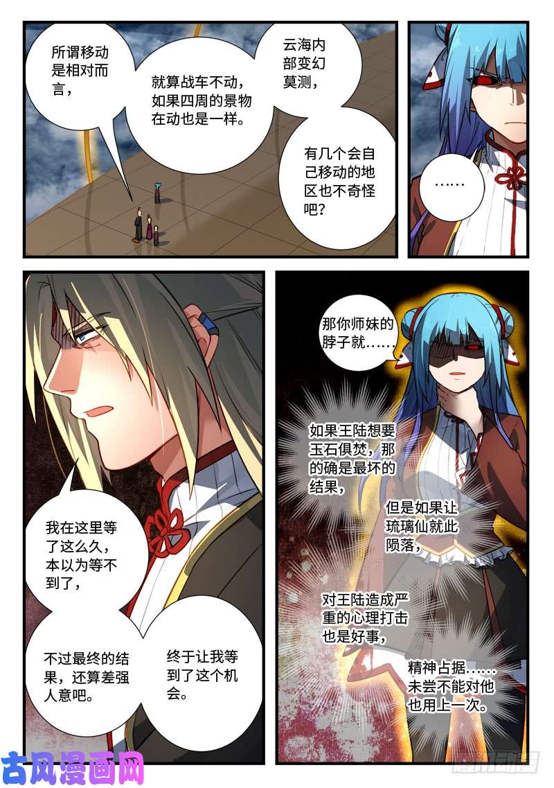 从前有座灵剑山第五百四十四话