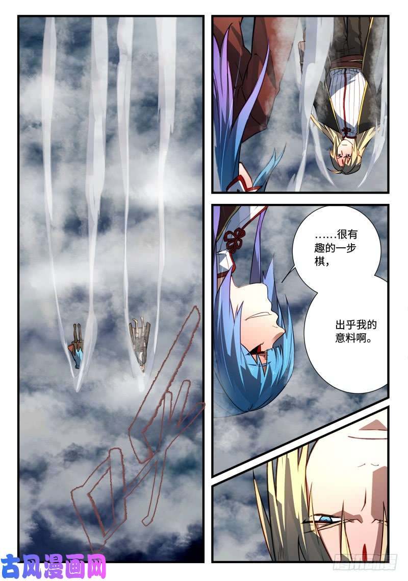 从前有座灵剑山第五百四十五话