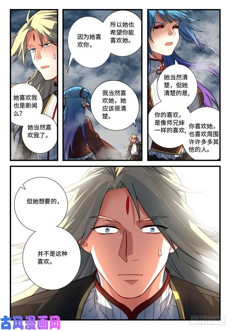 从前有座灵剑山第五百四十五话