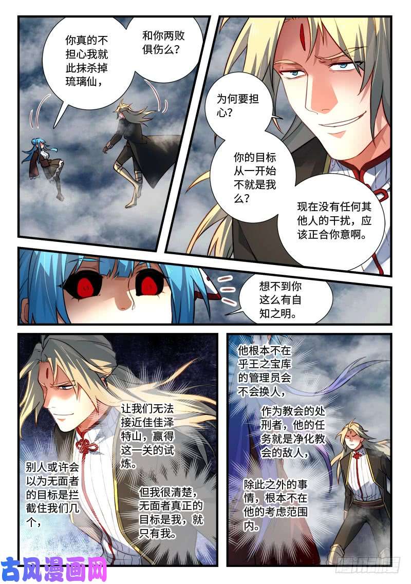 从前有座灵剑山第五百四十五话
