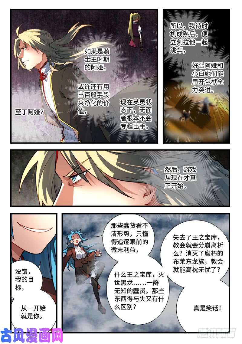 从前有座灵剑山第五百四十五话