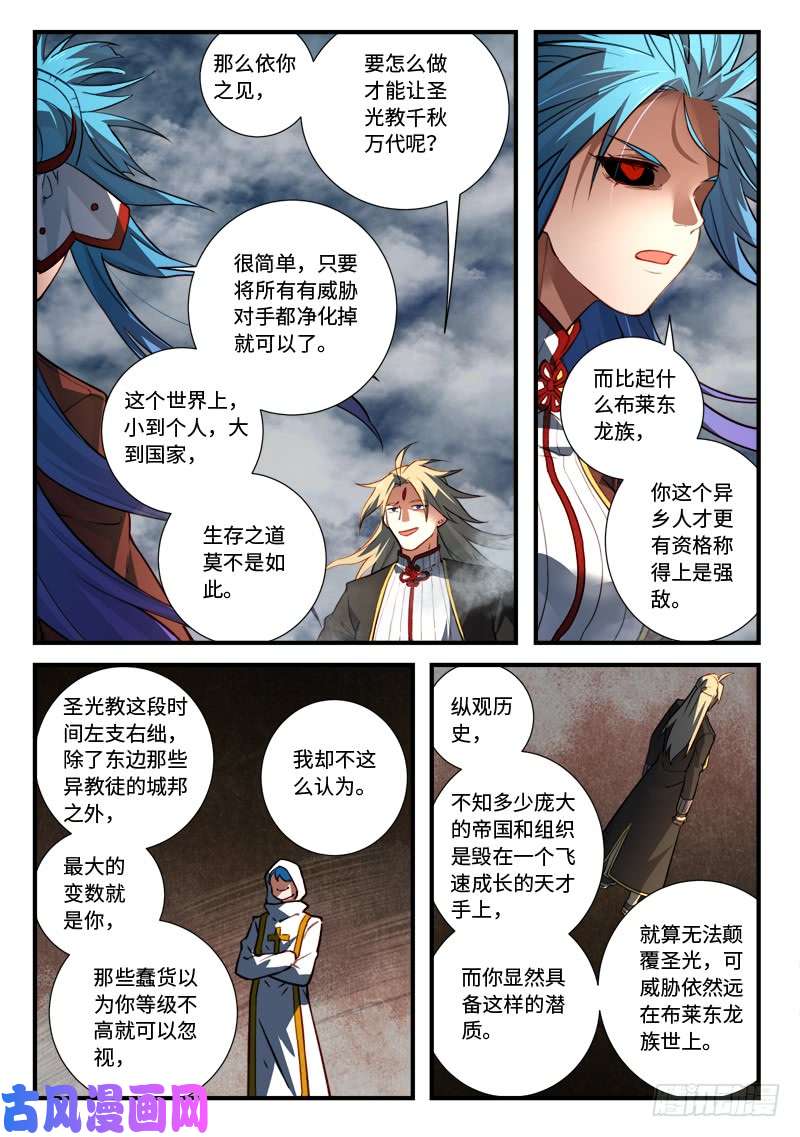 从前有座灵剑山第五百四十五话