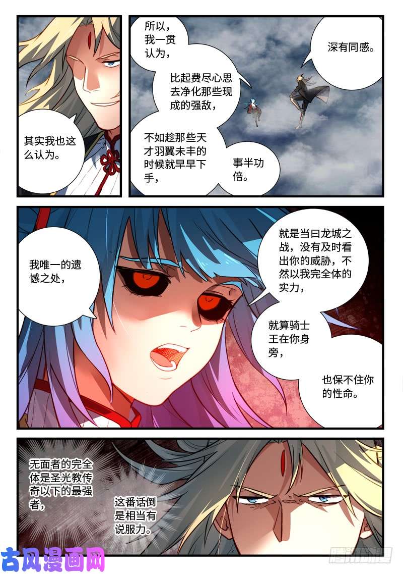 从前有座灵剑山第五百四十五话
