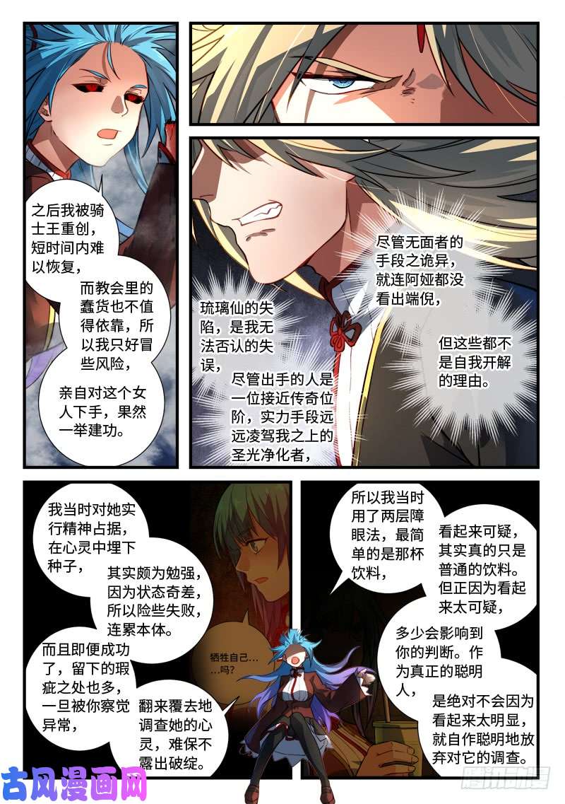 从前有座灵剑山第五百四十五话