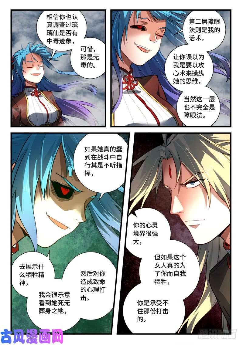 从前有座灵剑山第五百四十五话