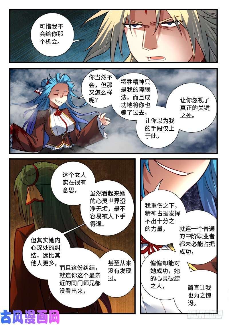 从前有座灵剑山第五百四十五话