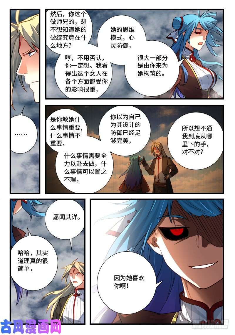 从前有座灵剑山第五百四十五话