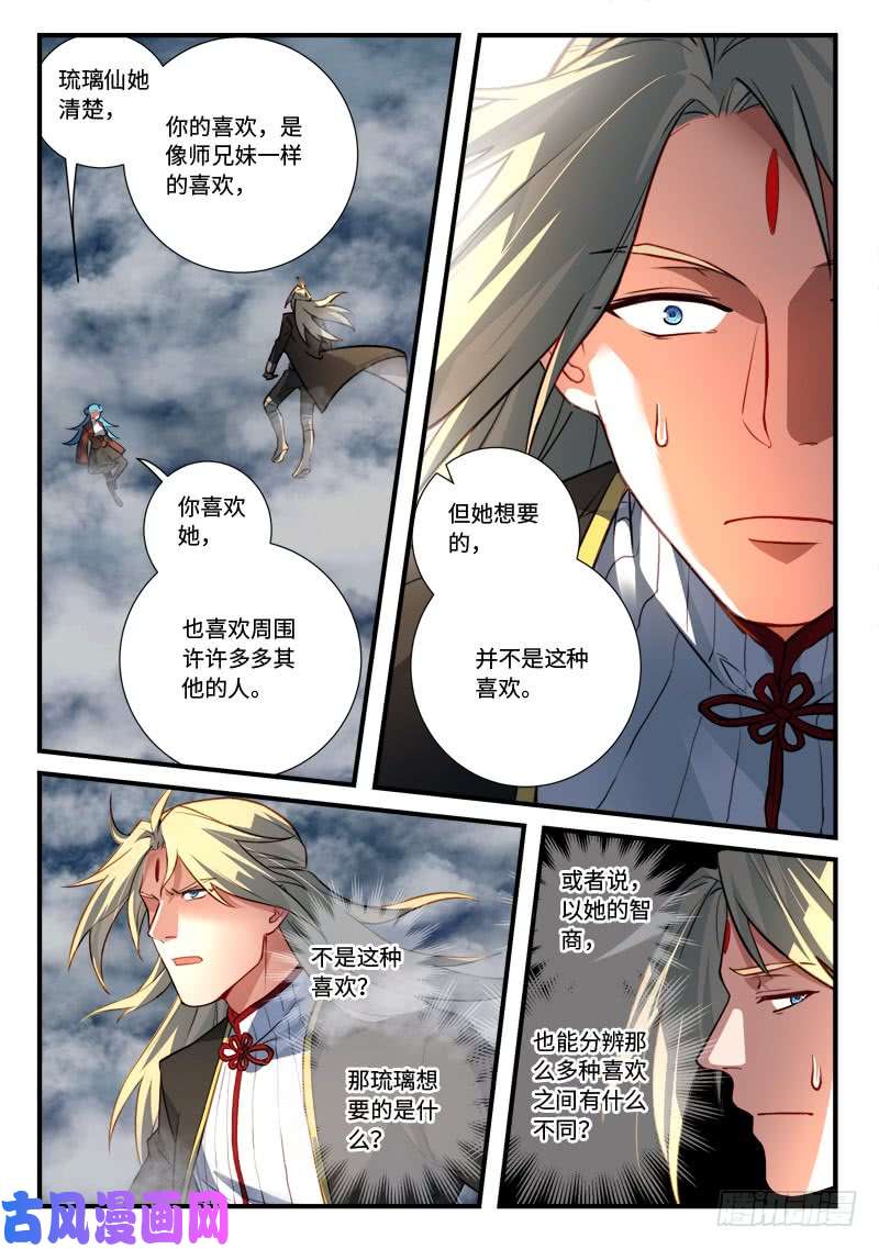 从前有座灵剑山第五百四十六话