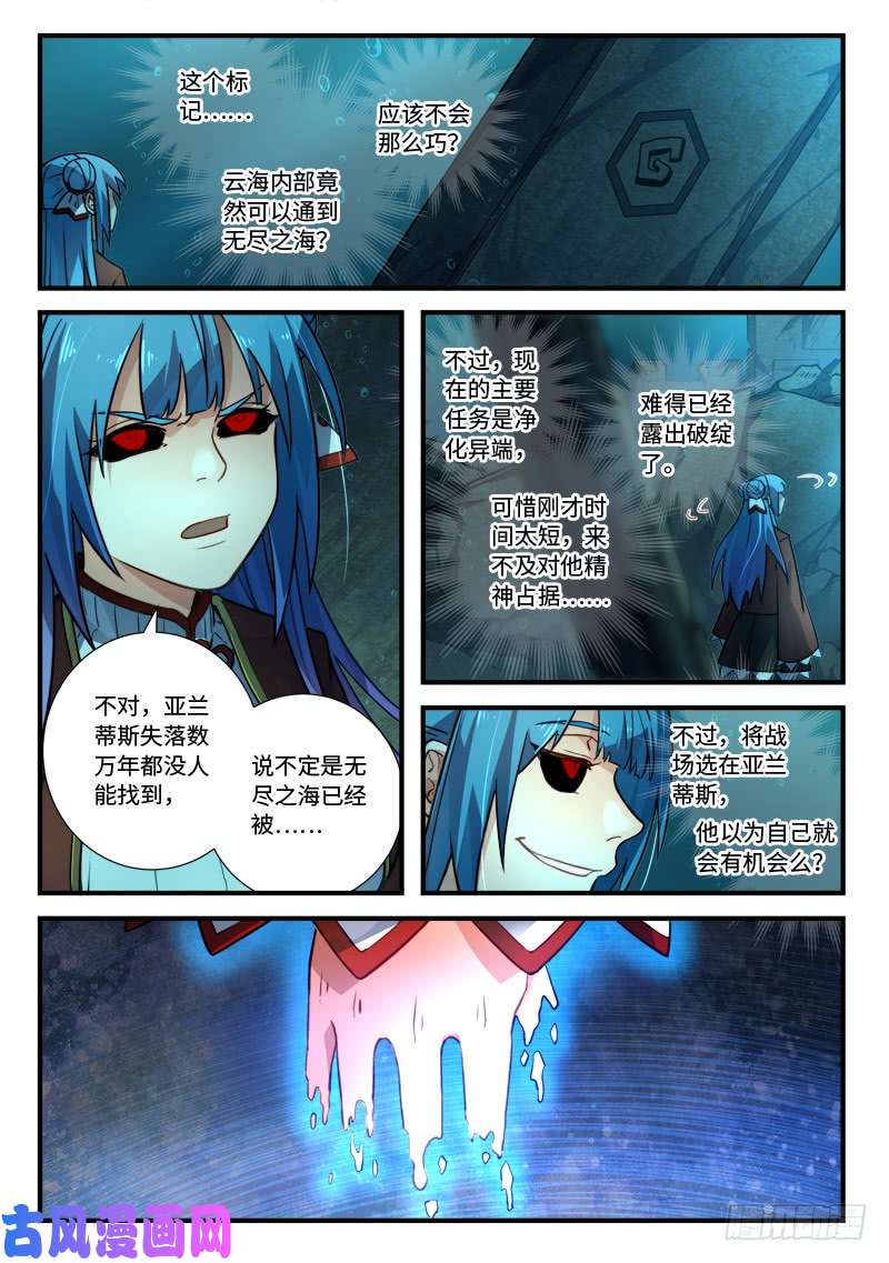 从前有座灵剑山第五百四十六话