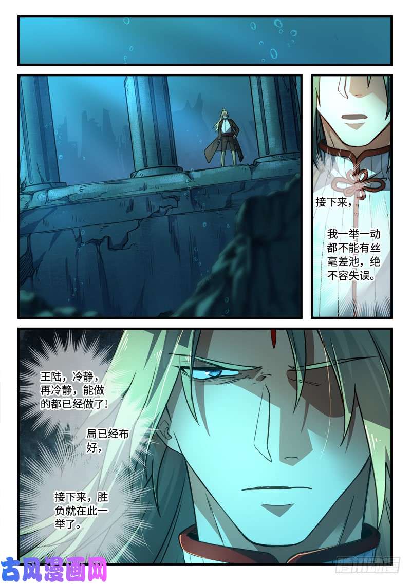从前有座灵剑山第五百四十六话