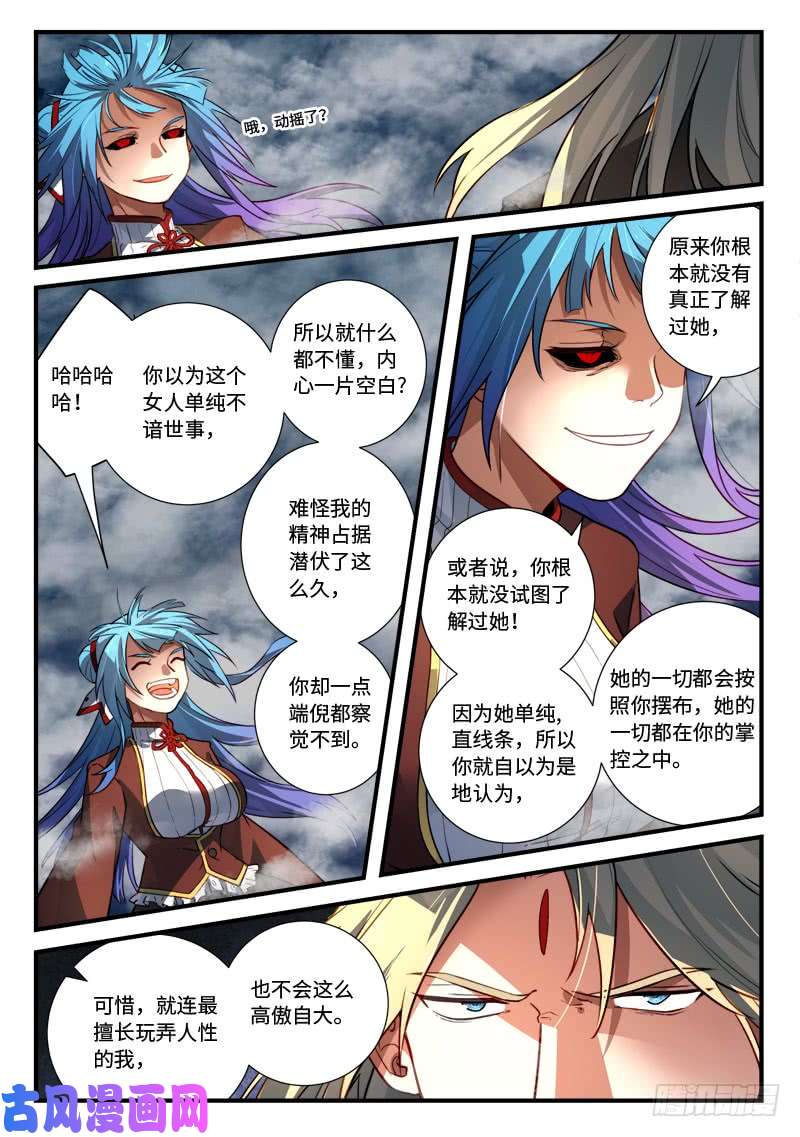 从前有座灵剑山第五百四十六话
