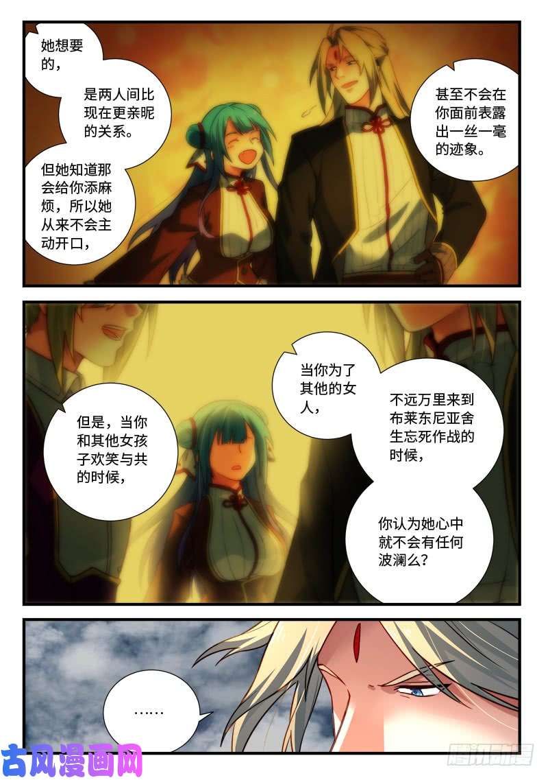 从前有座灵剑山第五百四十六话