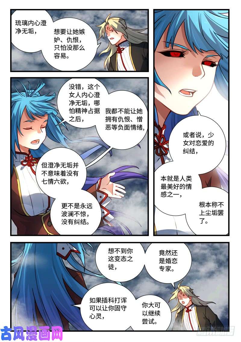 从前有座灵剑山第五百四十六话