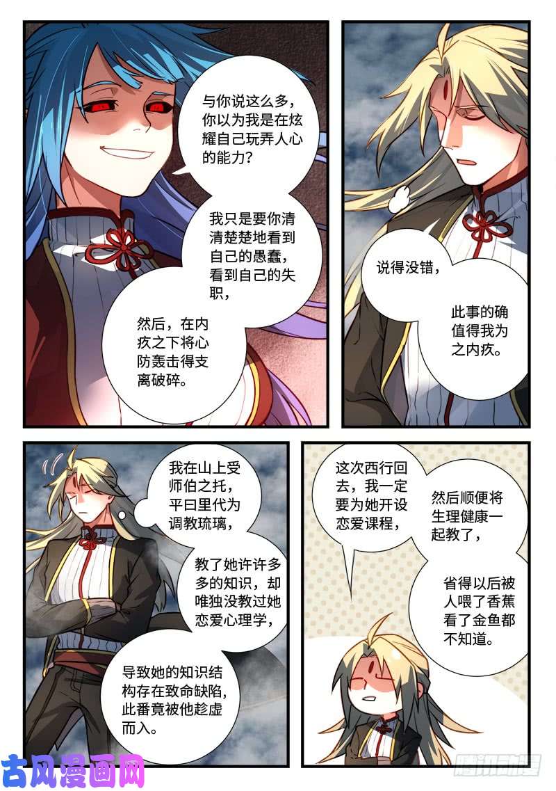 从前有座灵剑山第五百四十六话