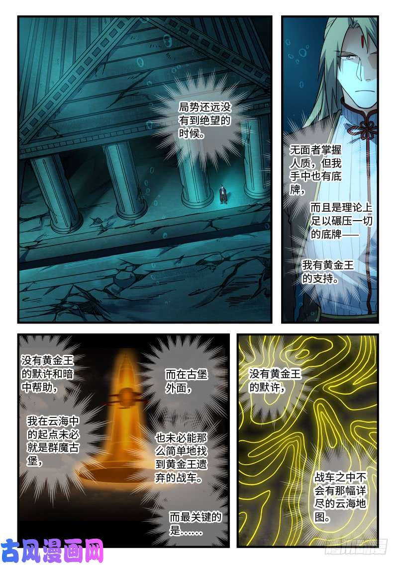 从前有座灵剑山第五百四十七话