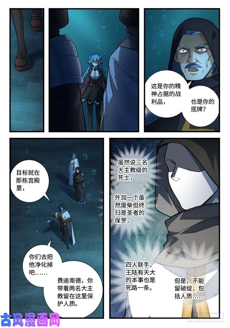 从前有座灵剑山第五百四十七话