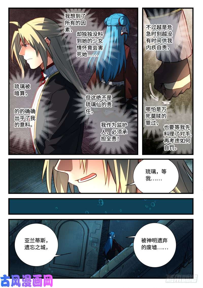 从前有座灵剑山第五百四十七话