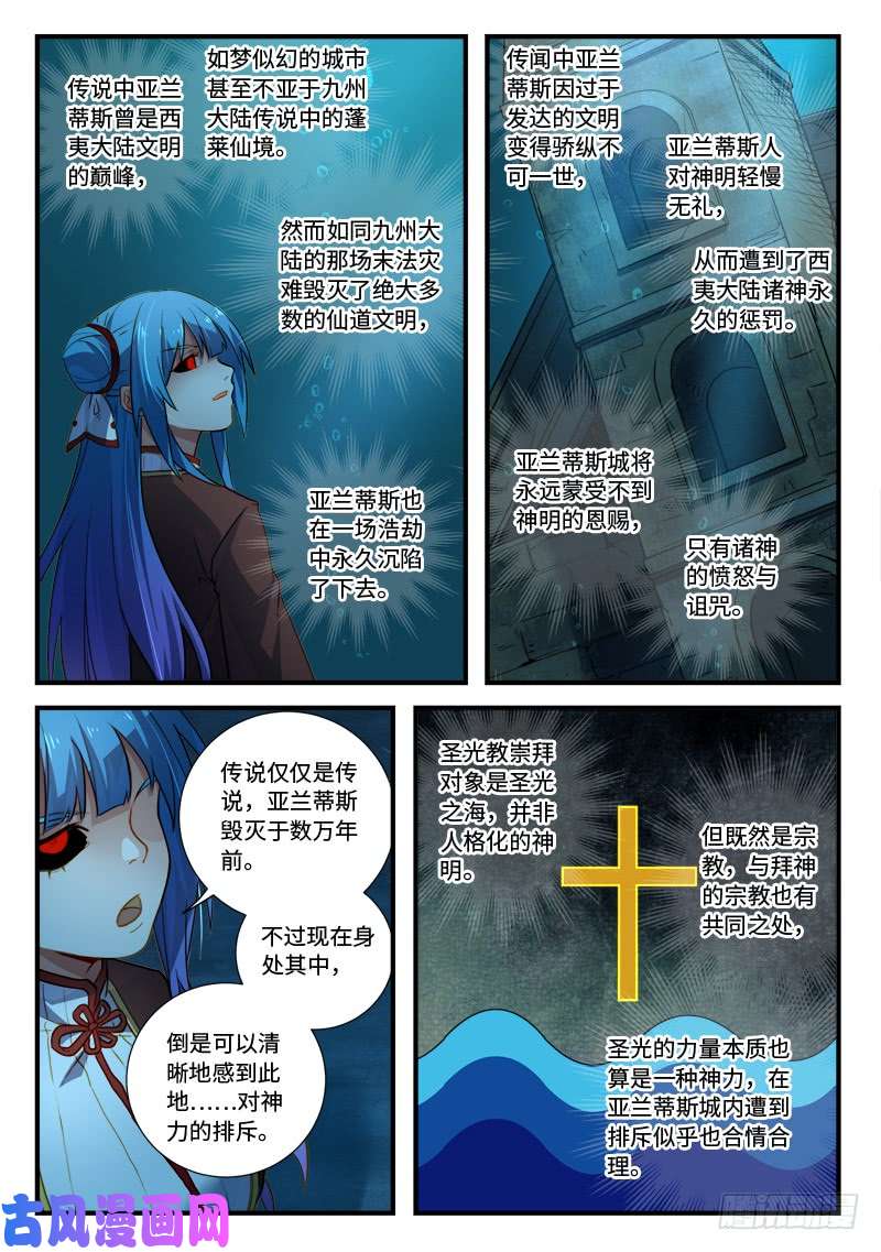 从前有座灵剑山第五百四十七话