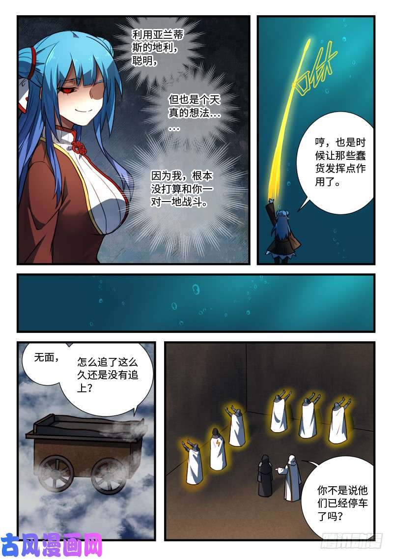 从前有座灵剑山第五百四十七话