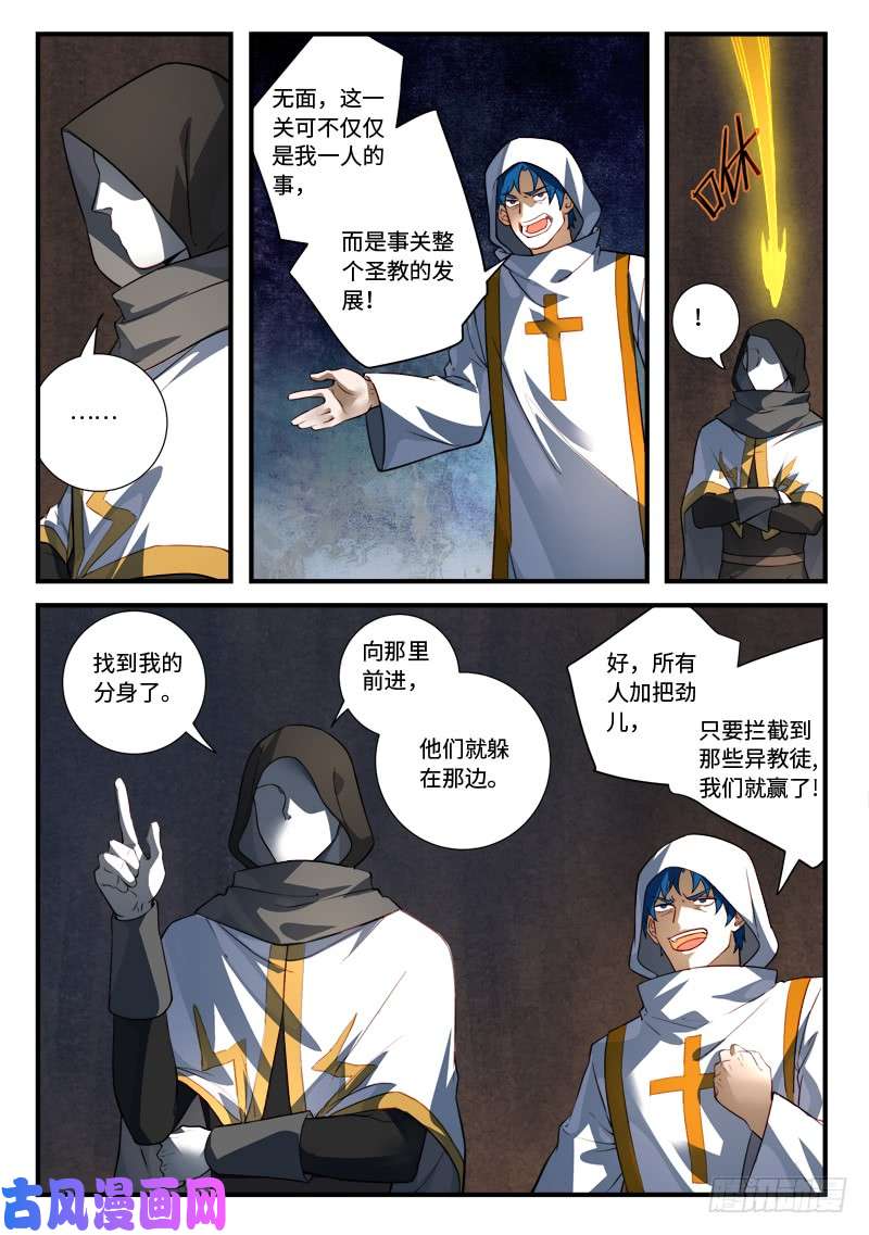 从前有座灵剑山第五百四十七话