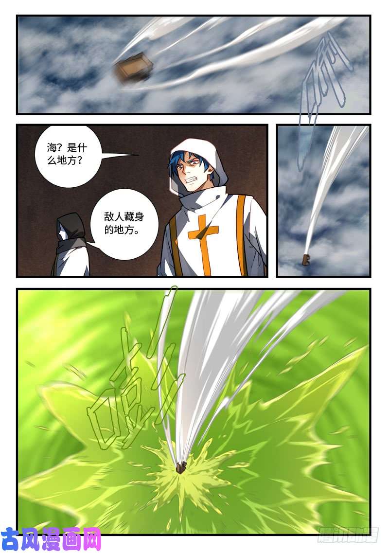 从前有座灵剑山第五百四十七话